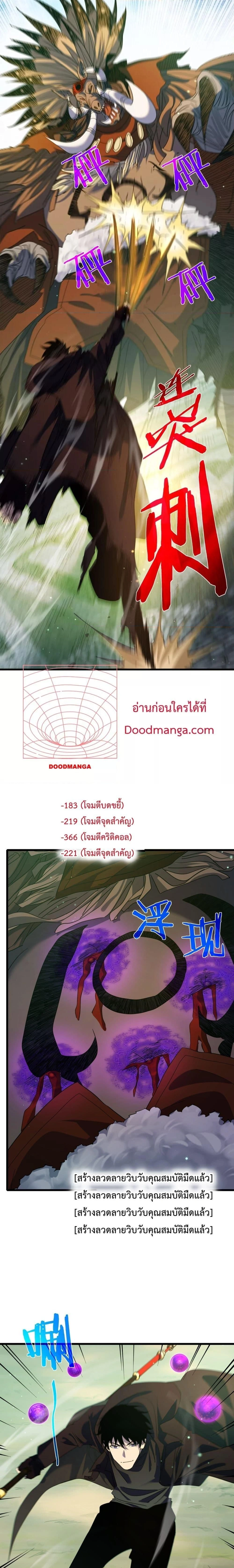 My Passive Skill Are Invincible - จุติอีกครั้ง พร้อมสกิลติดตัวไร้เทียมทาน - หน้า 2