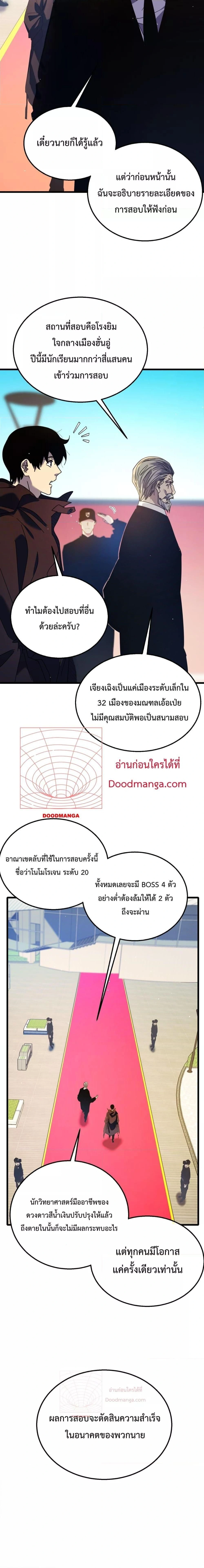 My Passive Skill Are Invincible - จุติอีกครั้ง พร้อมสกิลติดตัวไร้เทียมทาน - หน้า 2