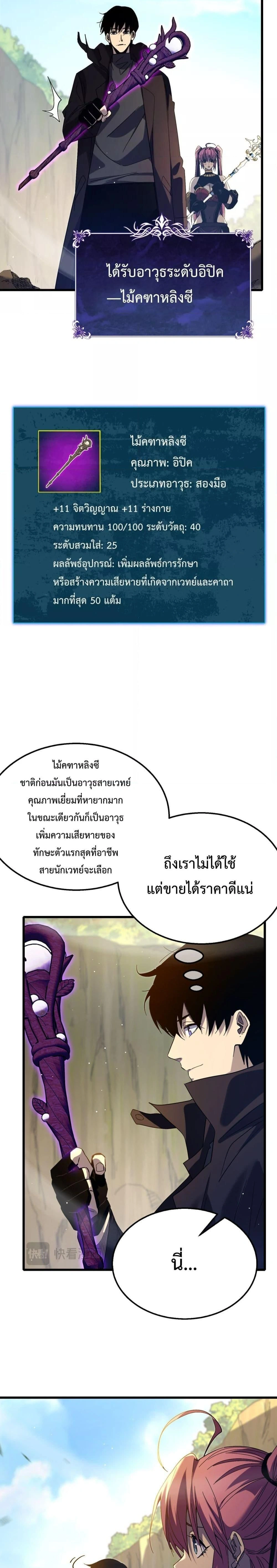 My Passive Skill Are Invincible - จุติอีกครั้ง พร้อมสกิลติดตัวไร้เทียมทาน - หน้า 11