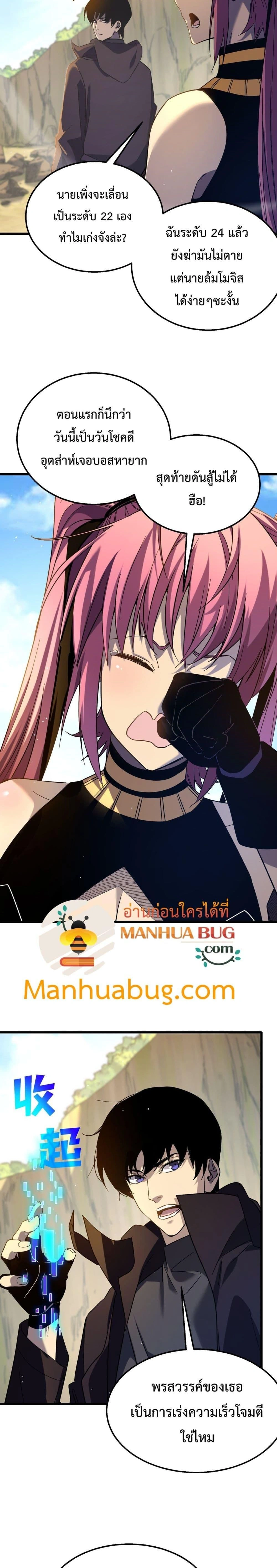 My Passive Skill Are Invincible - จุติอีกครั้ง พร้อมสกิลติดตัวไร้เทียมทาน - หน้า 12