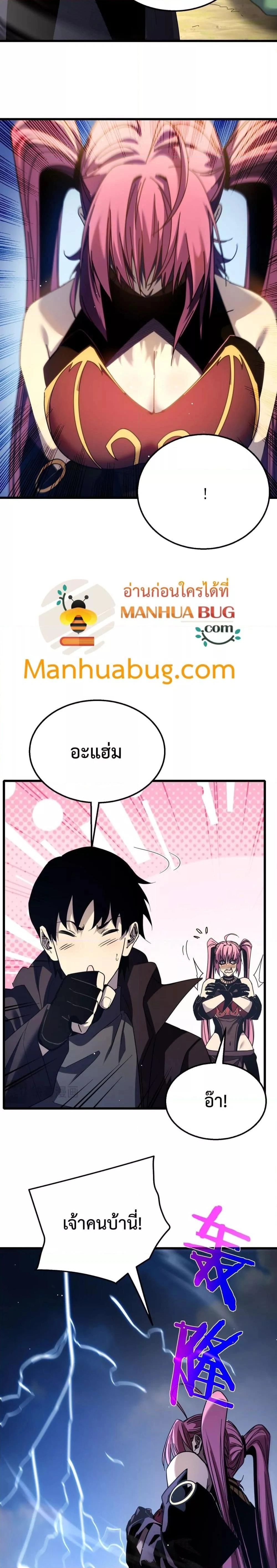 My Passive Skill Are Invincible - จุติอีกครั้ง พร้อมสกิลติดตัวไร้เทียมทาน - หน้า 16