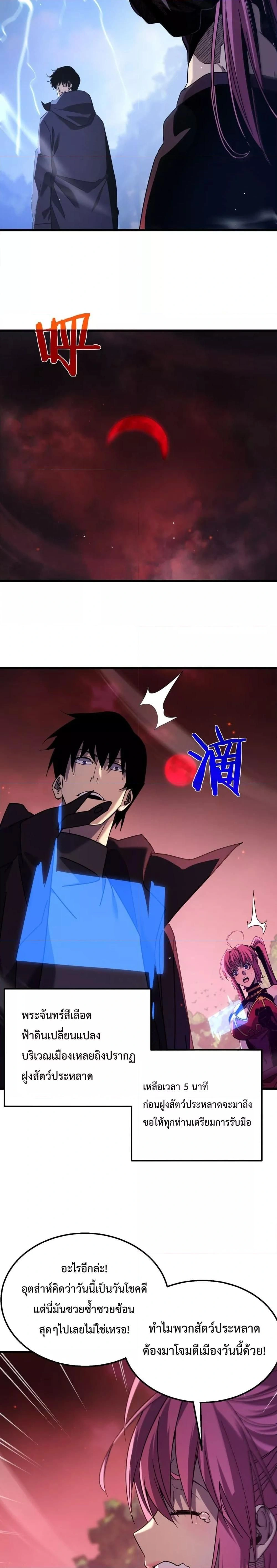 My Passive Skill Are Invincible - จุติอีกครั้ง พร้อมสกิลติดตัวไร้เทียมทาน - หน้า 17