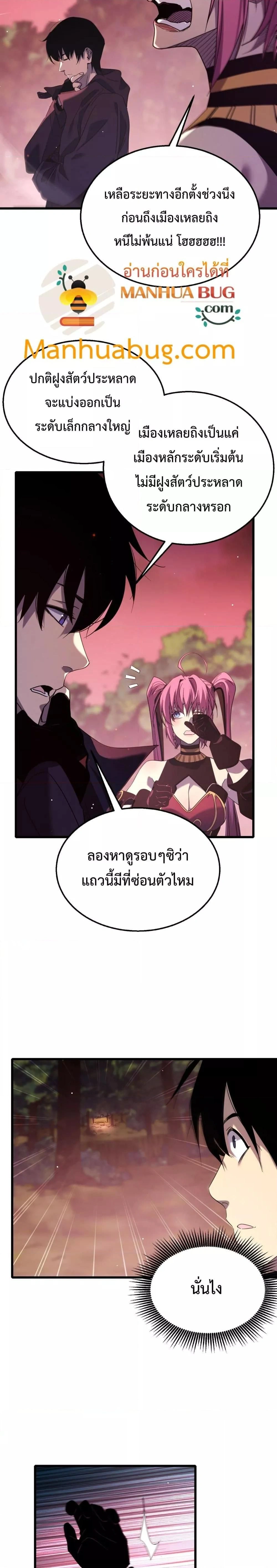 My Passive Skill Are Invincible - จุติอีกครั้ง พร้อมสกิลติดตัวไร้เทียมทาน - หน้า 18