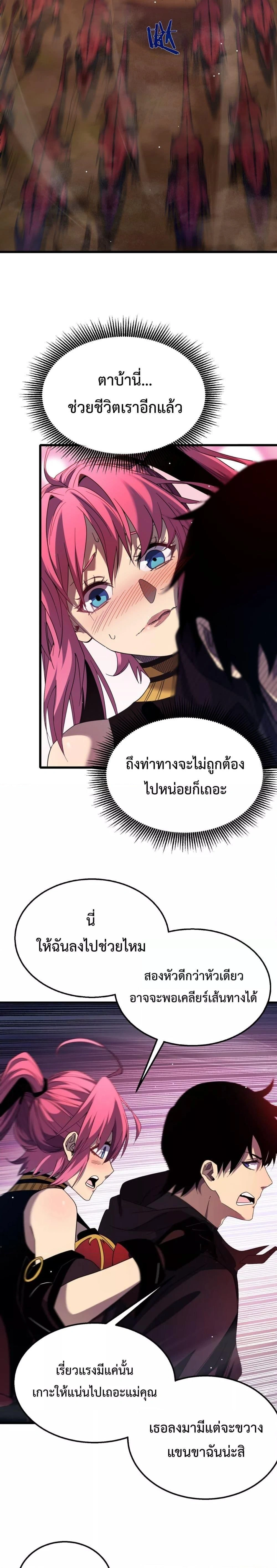 My Passive Skill Are Invincible - จุติอีกครั้ง พร้อมสกิลติดตัวไร้เทียมทาน - หน้า 21