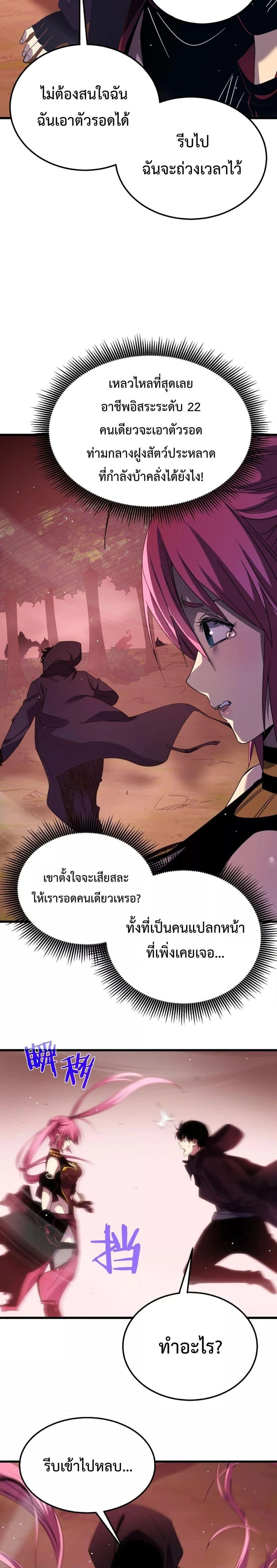 My Passive Skill Are Invincible - จุติอีกครั้ง พร้อมสกิลติดตัวไร้เทียมทาน - หน้า 23