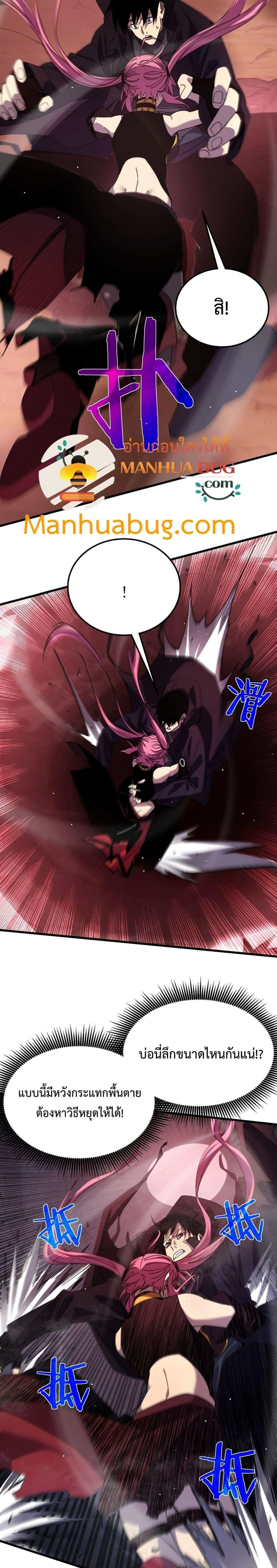 My Passive Skill Are Invincible - จุติอีกครั้ง พร้อมสกิลติดตัวไร้เทียมทาน - หน้า 24