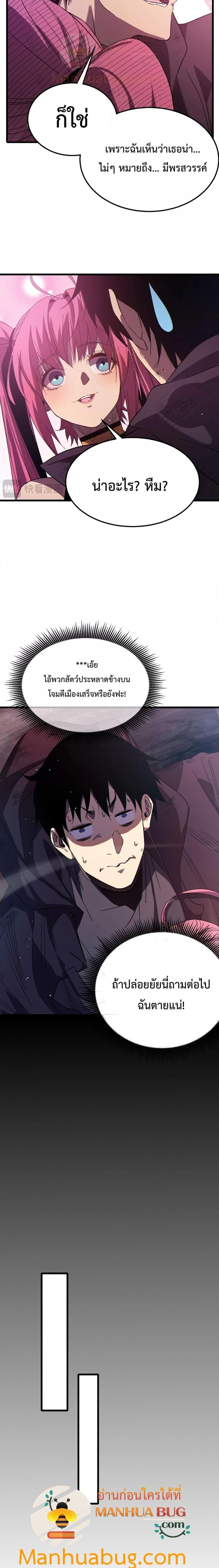 My Passive Skill Are Invincible - จุติอีกครั้ง พร้อมสกิลติดตัวไร้เทียมทาน - หน้า 3