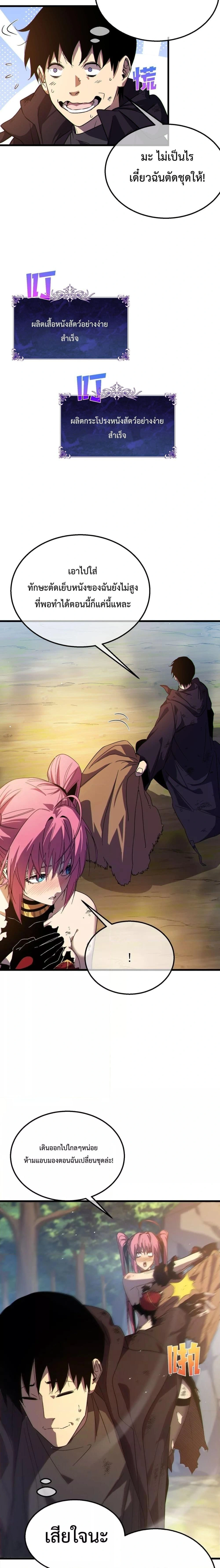 My Passive Skill Are Invincible - จุติอีกครั้ง พร้อมสกิลติดตัวไร้เทียมทาน - หน้า 5