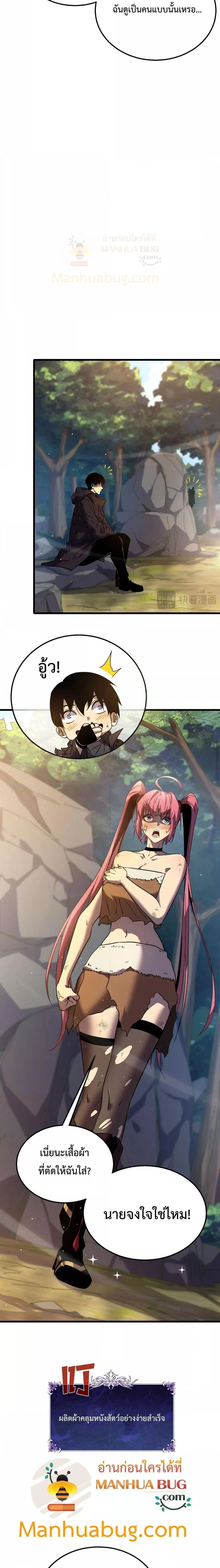 My Passive Skill Are Invincible - จุติอีกครั้ง พร้อมสกิลติดตัวไร้เทียมทาน - หน้า 6