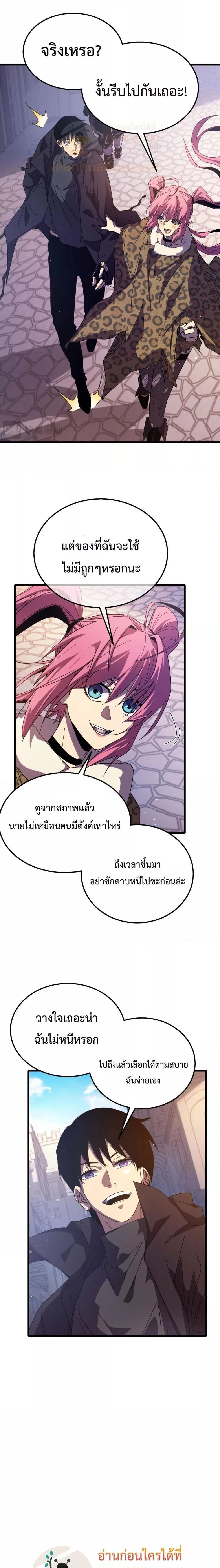 My Passive Skill Are Invincible - จุติอีกครั้ง พร้อมสกิลติดตัวไร้เทียมทาน - หน้า 9