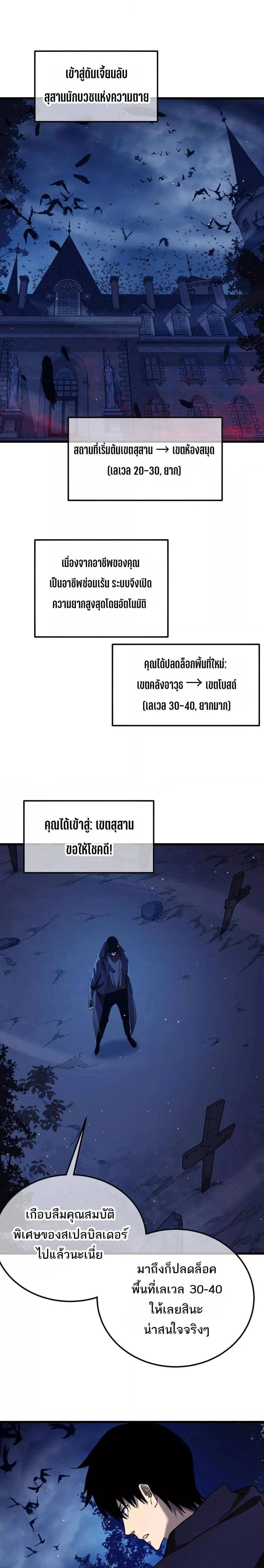 My Passive Skill Are Invincible - จุติอีกครั้ง พร้อมสกิลติดตัวไร้เทียมทาน - หน้า 2