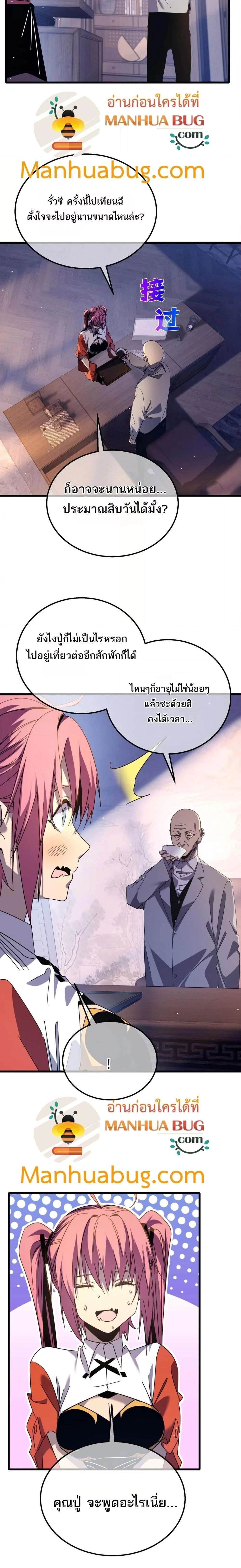 My Passive Skill Are Invincible - จุติอีกครั้ง พร้อมสกิลติดตัวไร้เทียมทาน - หน้า 2