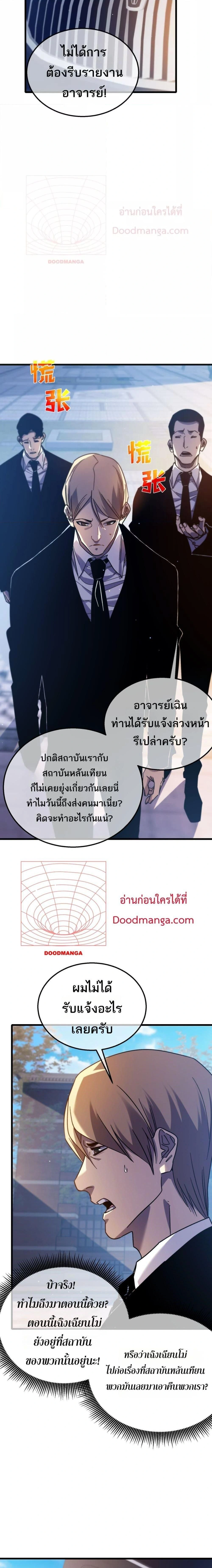 My Passive Skill Are Invincible - จุติอีกครั้ง พร้อมสกิลติดตัวไร้เทียมทาน - หน้า 2