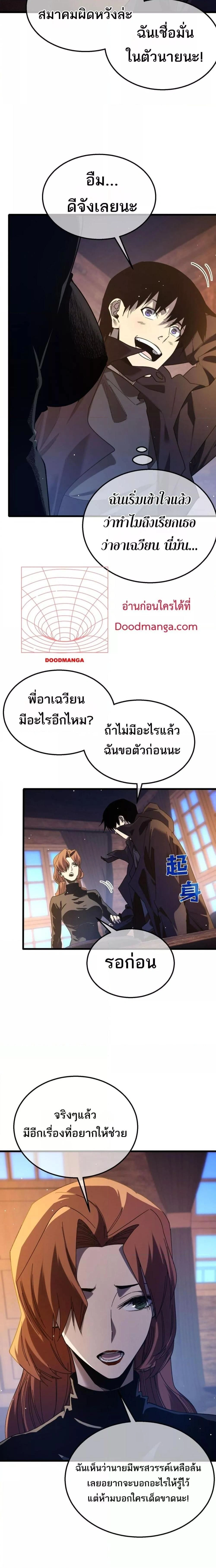 My Passive Skill Are Invincible - จุติอีกครั้ง พร้อมสกิลติดตัวไร้เทียมทาน - หน้า 2