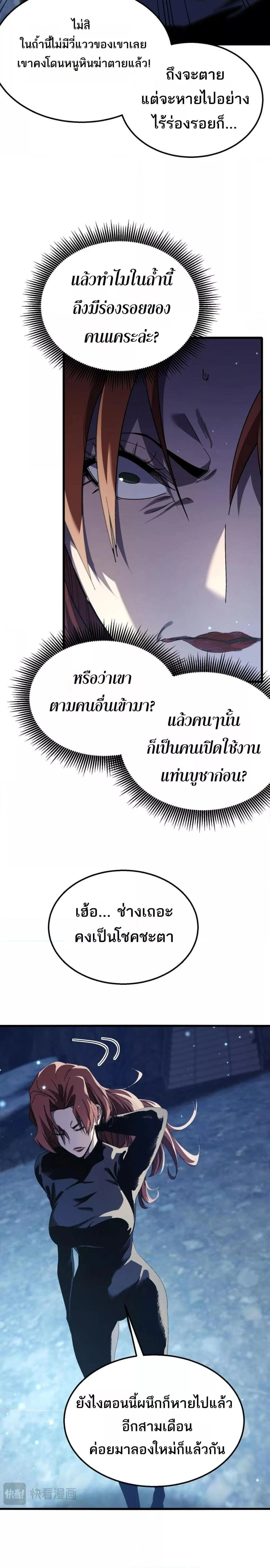 My Passive Skill Are Invincible - จุติอีกครั้ง พร้อมสกิลติดตัวไร้เทียมทาน - หน้า 2