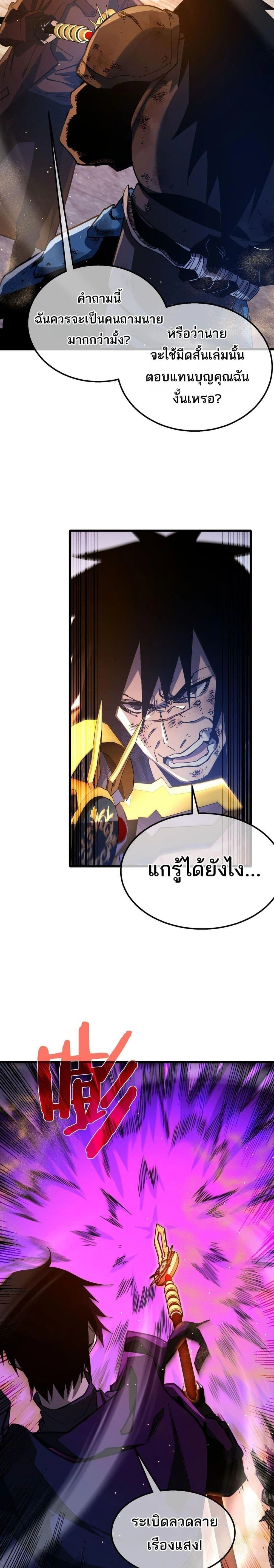 My Passive Skill Are Invincible - จุติอีกครั้ง พร้อมสกิลติดตัวไร้เทียมทาน - หน้า 16