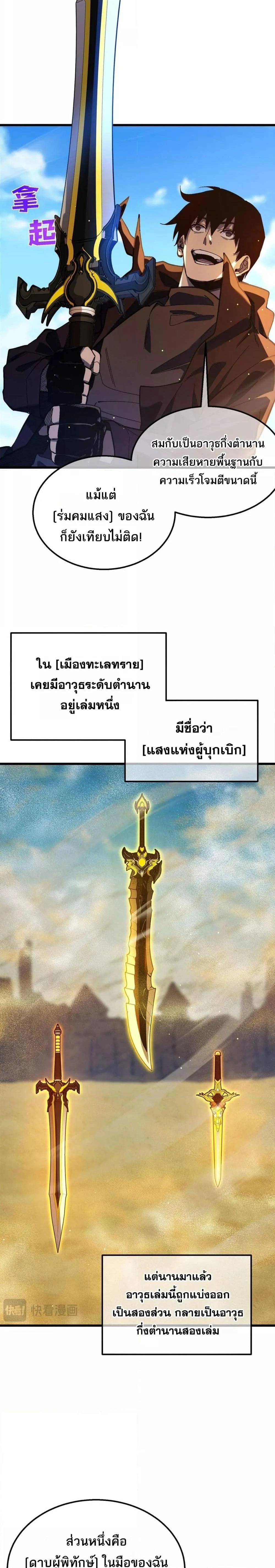 My Passive Skill Are Invincible - จุติอีกครั้ง พร้อมสกิลติดตัวไร้เทียมทาน - หน้า 2