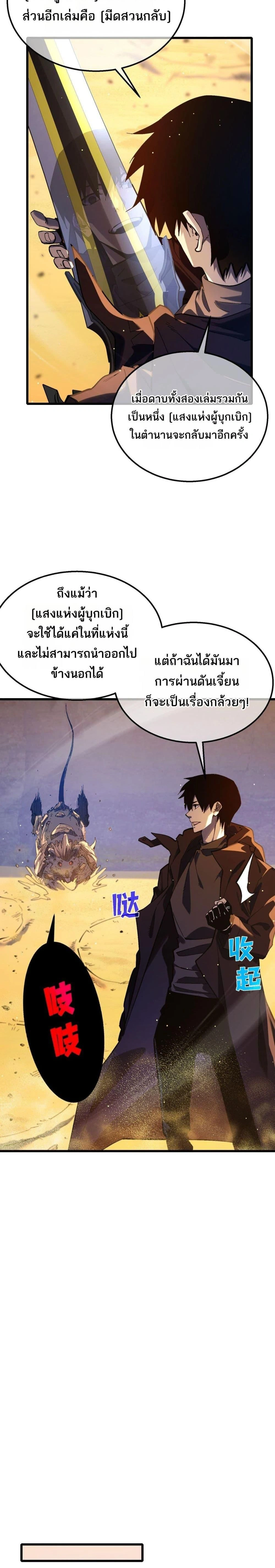 My Passive Skill Are Invincible - จุติอีกครั้ง พร้อมสกิลติดตัวไร้เทียมทาน - หน้า 3