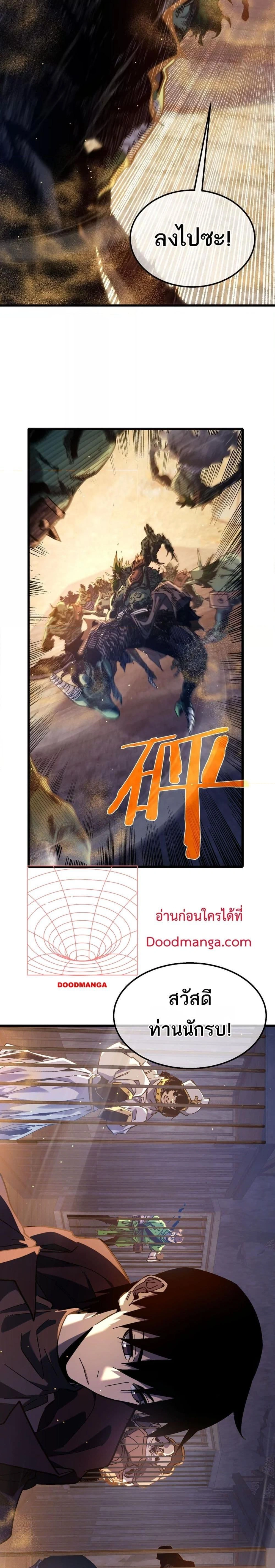 My Passive Skill Are Invincible - จุติอีกครั้ง พร้อมสกิลติดตัวไร้เทียมทาน - หน้า 7