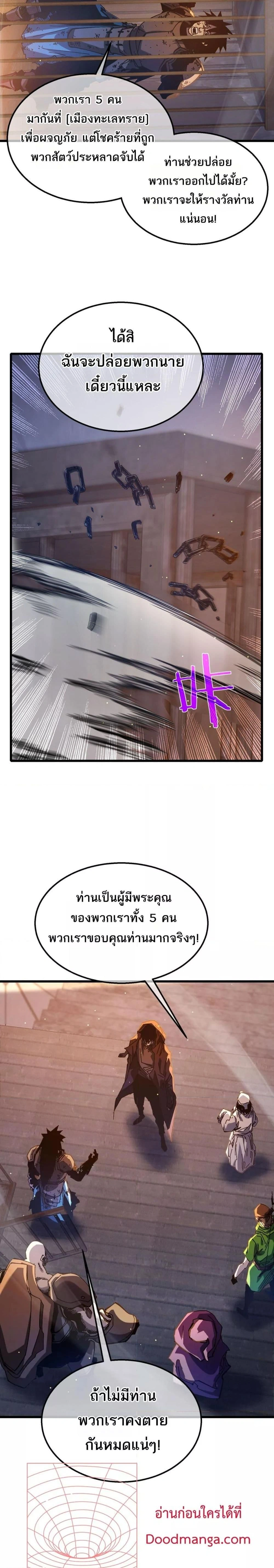 My Passive Skill Are Invincible - จุติอีกครั้ง พร้อมสกิลติดตัวไร้เทียมทาน - หน้า 8