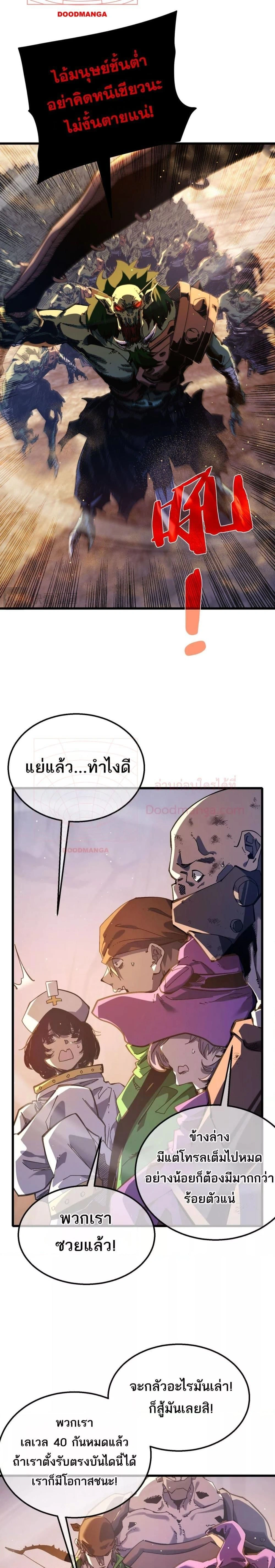 My Passive Skill Are Invincible - จุติอีกครั้ง พร้อมสกิลติดตัวไร้เทียมทาน - หน้า 9