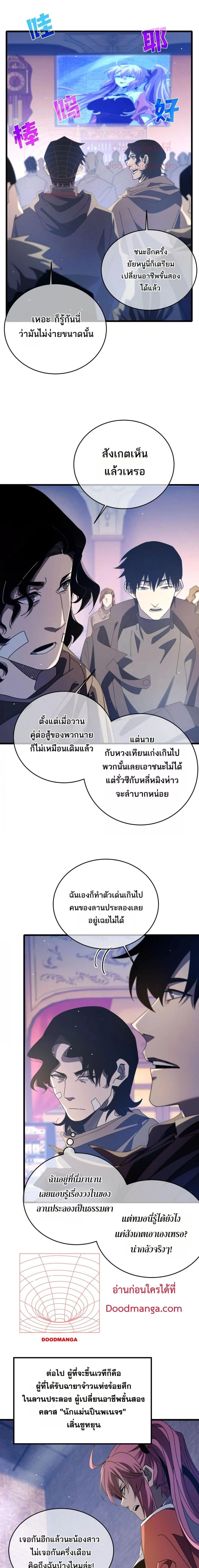 My Passive Skill Are Invincible - จุติอีกครั้ง พร้อมสกิลติดตัวไร้เทียมทาน - หน้า 2