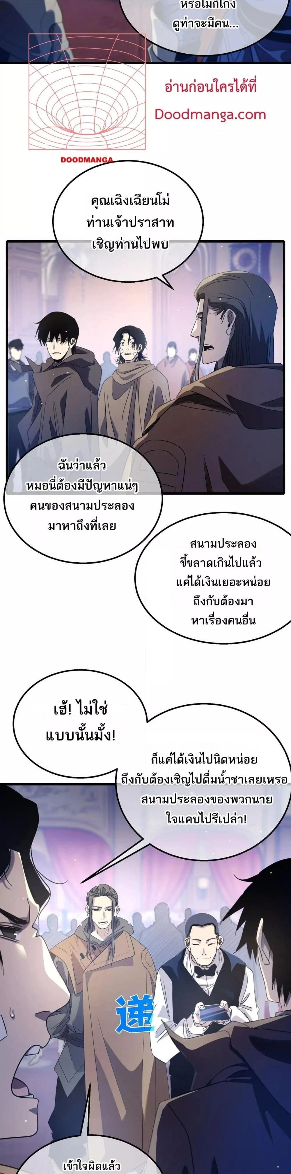 My Passive Skill Are Invincible - จุติอีกครั้ง พร้อมสกิลติดตัวไร้เทียมทาน - หน้า 3
