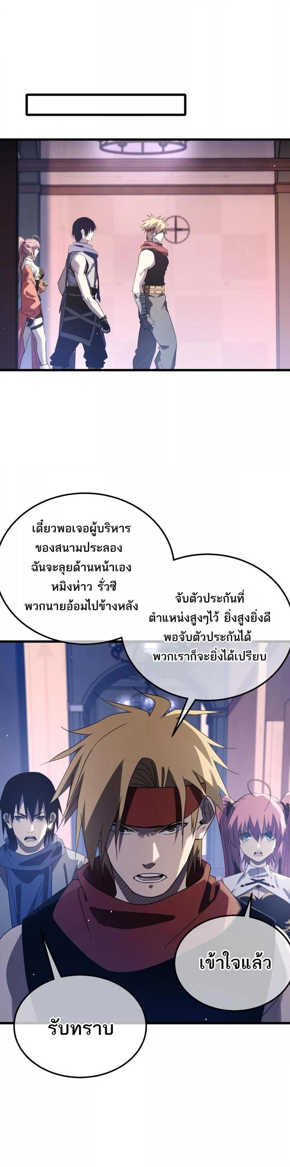My Passive Skill Are Invincible - จุติอีกครั้ง พร้อมสกิลติดตัวไร้เทียมทาน - หน้า 7