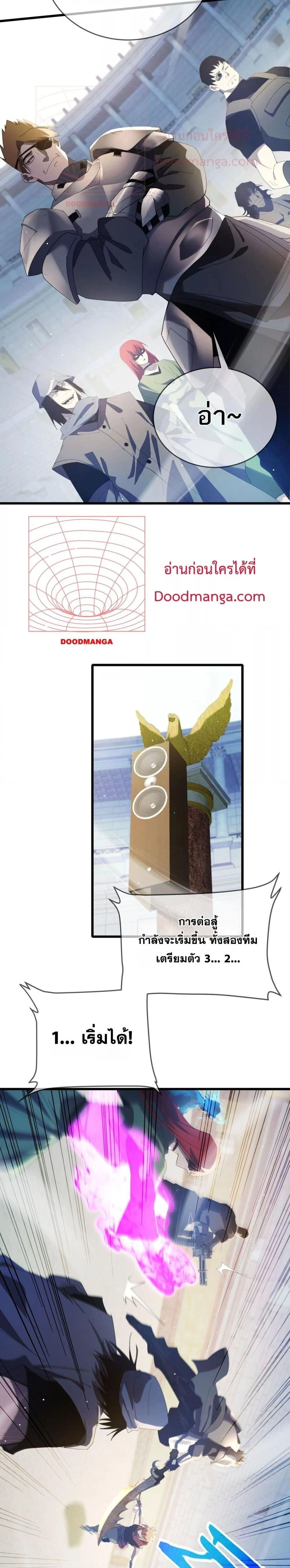 My Passive Skill Are Invincible - จุติอีกครั้ง พร้อมสกิลติดตัวไร้เทียมทาน - หน้า 2
