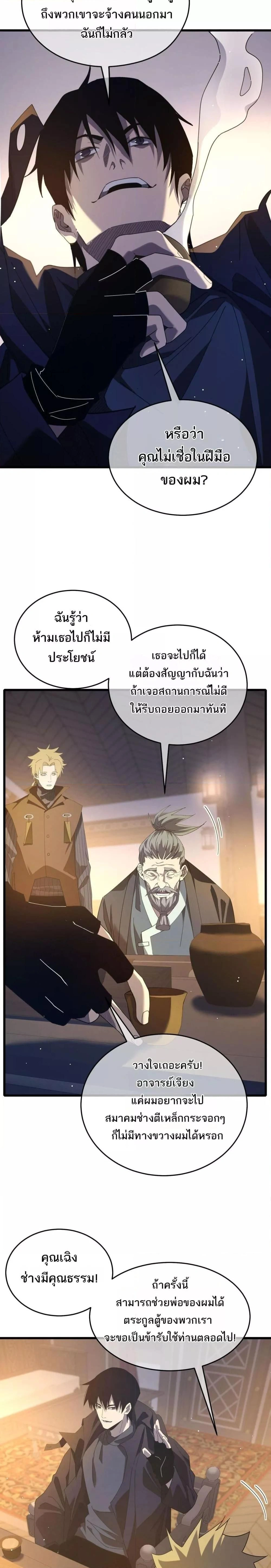 My Passive Skill Are Invincible - จุติอีกครั้ง พร้อมสกิลติดตัวไร้เทียมทาน - หน้า 2