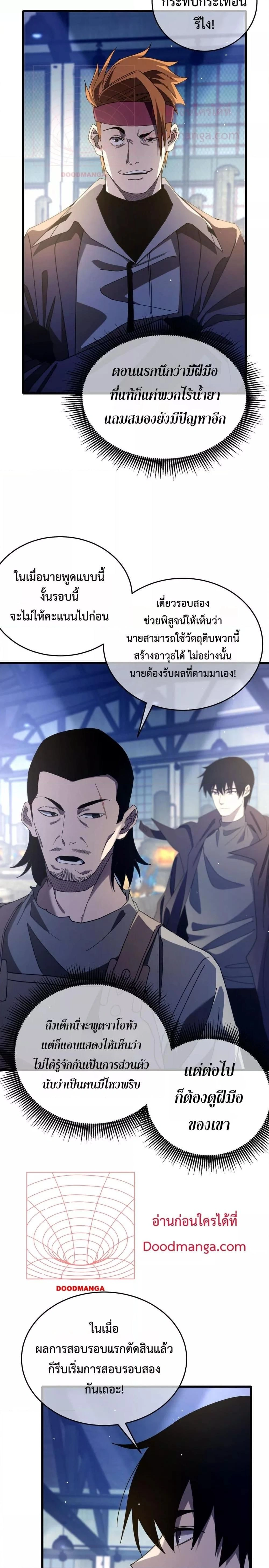 My Passive Skill Are Invincible - จุติอีกครั้ง พร้อมสกิลติดตัวไร้เทียมทาน - หน้า 2