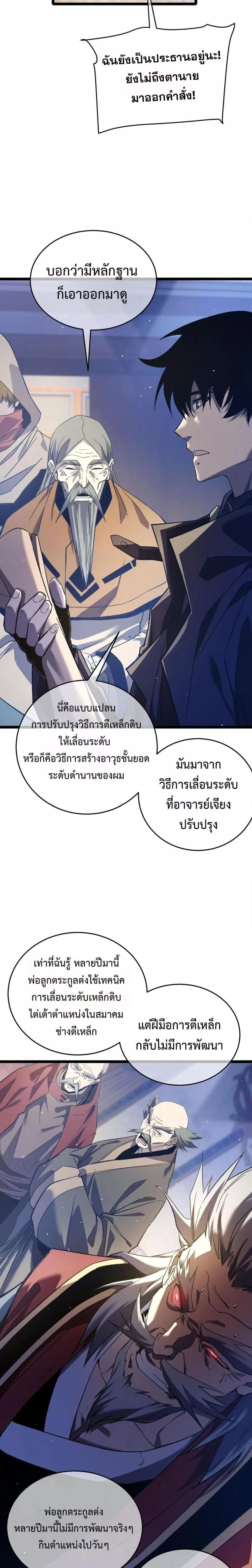 My Passive Skill Are Invincible - จุติอีกครั้ง พร้อมสกิลติดตัวไร้เทียมทาน - หน้า 2