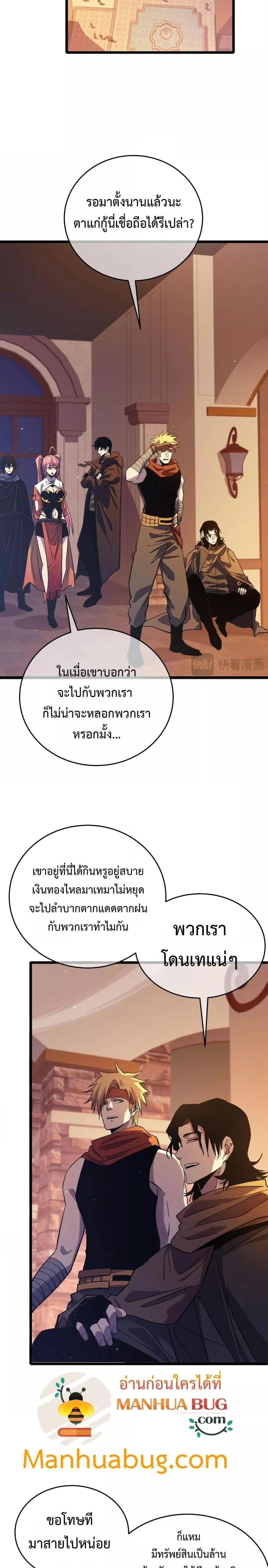 My Passive Skill Are Invincible - จุติอีกครั้ง พร้อมสกิลติดตัวไร้เทียมทาน - หน้า 3