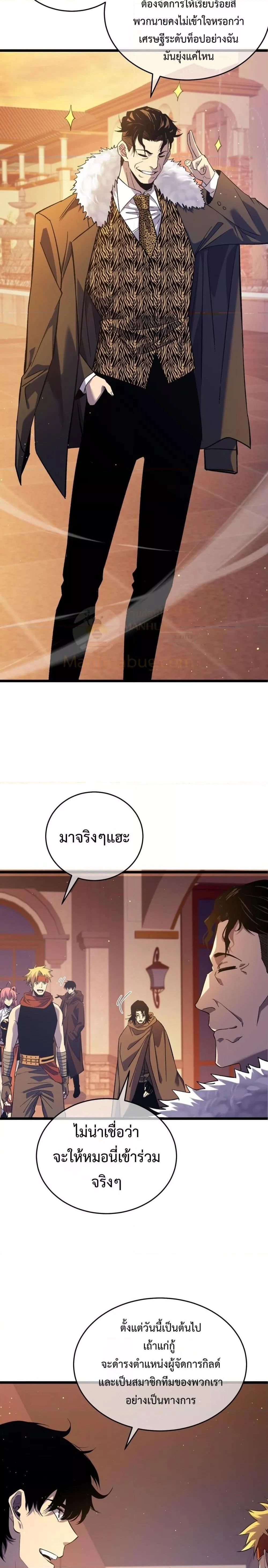 My Passive Skill Are Invincible - จุติอีกครั้ง พร้อมสกิลติดตัวไร้เทียมทาน - หน้า 4