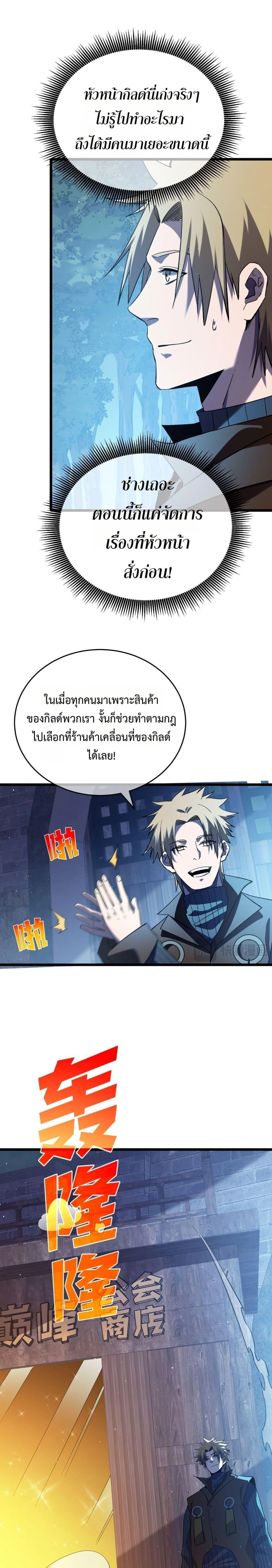 My Passive Skill Are Invincible - จุติอีกครั้ง พร้อมสกิลติดตัวไร้เทียมทาน - หน้า 15