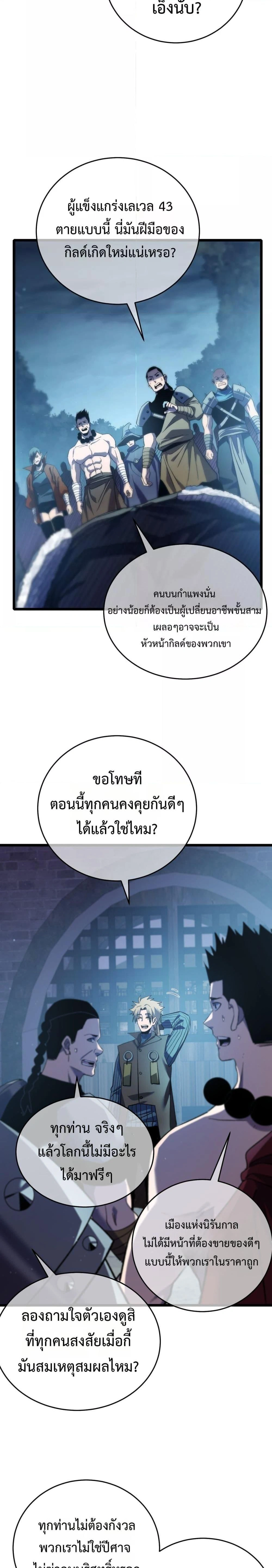 My Passive Skill Are Invincible - จุติอีกครั้ง พร้อมสกิลติดตัวไร้เทียมทาน - หน้า 22