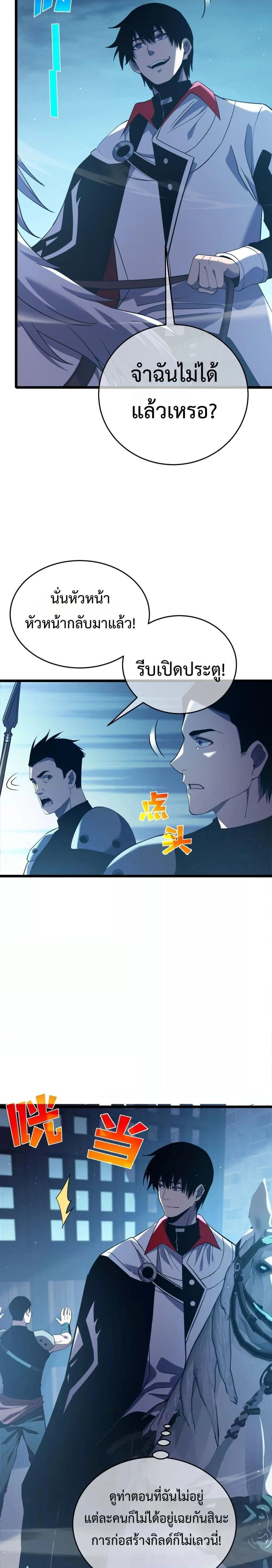 My Passive Skill Are Invincible - จุติอีกครั้ง พร้อมสกิลติดตัวไร้เทียมทาน - หน้า 4