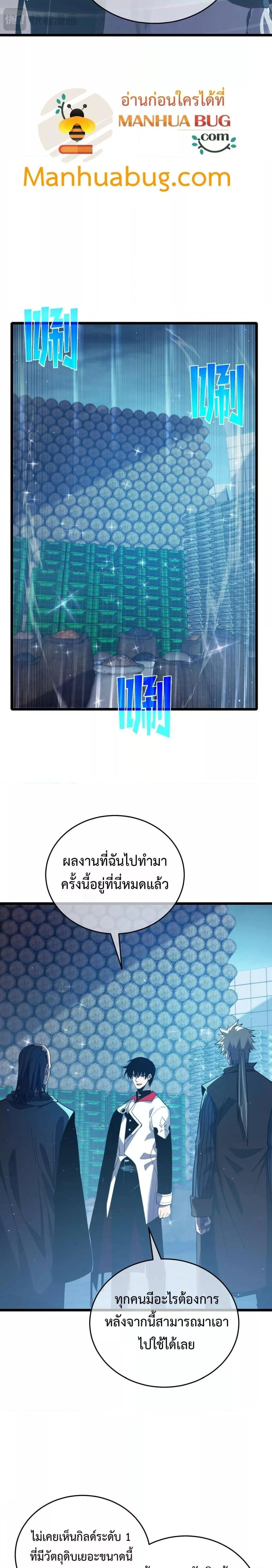 My Passive Skill Are Invincible - จุติอีกครั้ง พร้อมสกิลติดตัวไร้เทียมทาน - หน้า 5