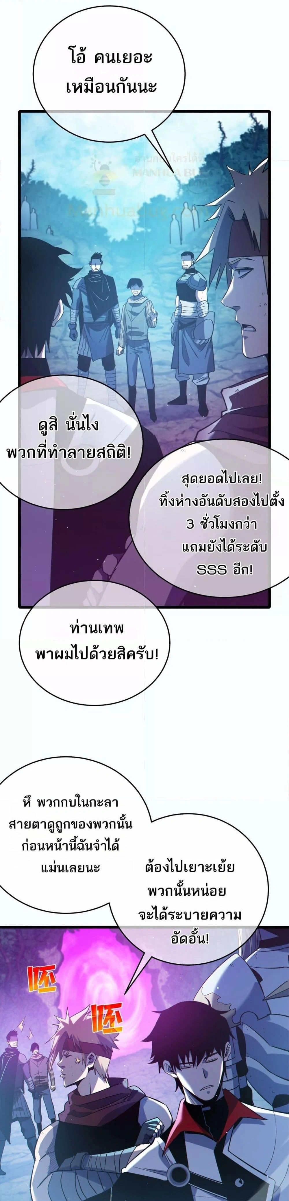 My Passive Skill Are Invincible - จุติอีกครั้ง พร้อมสกิลติดตัวไร้เทียมทาน - หน้า 2