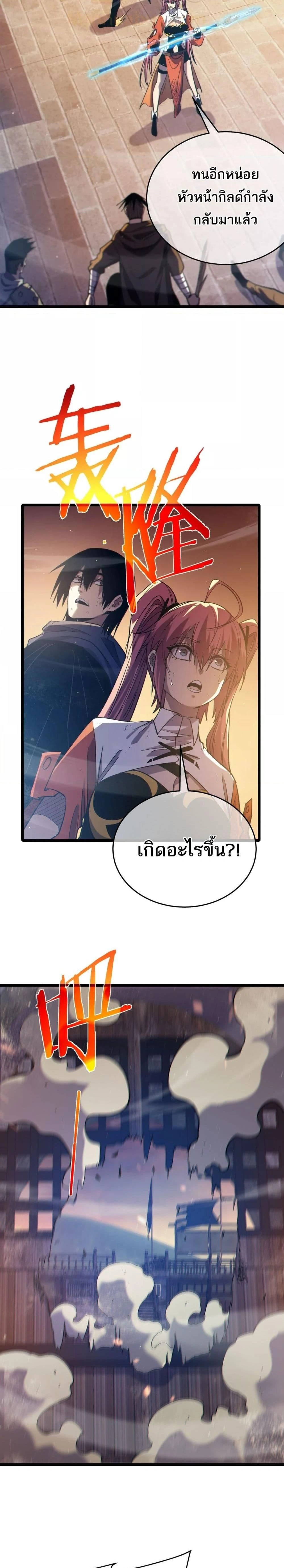 My Passive Skill Are Invincible - จุติอีกครั้ง พร้อมสกิลติดตัวไร้เทียมทาน - หน้า 2