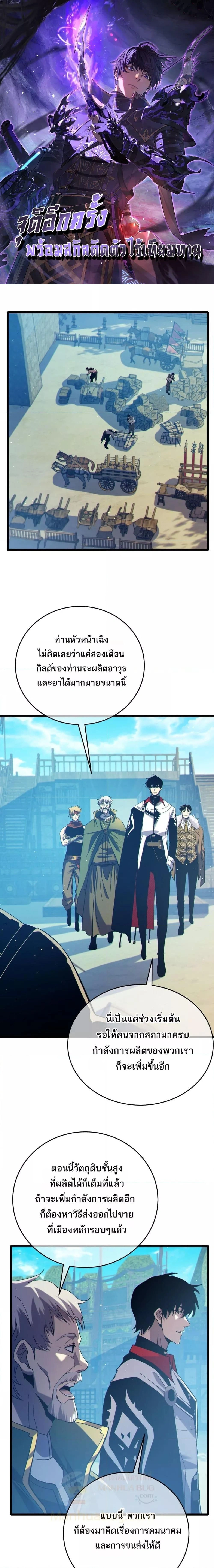 My Passive Skill Are Invincible - จุติอีกครั้ง พร้อมสกิลติดตัวไร้เทียมทาน - หน้า 1