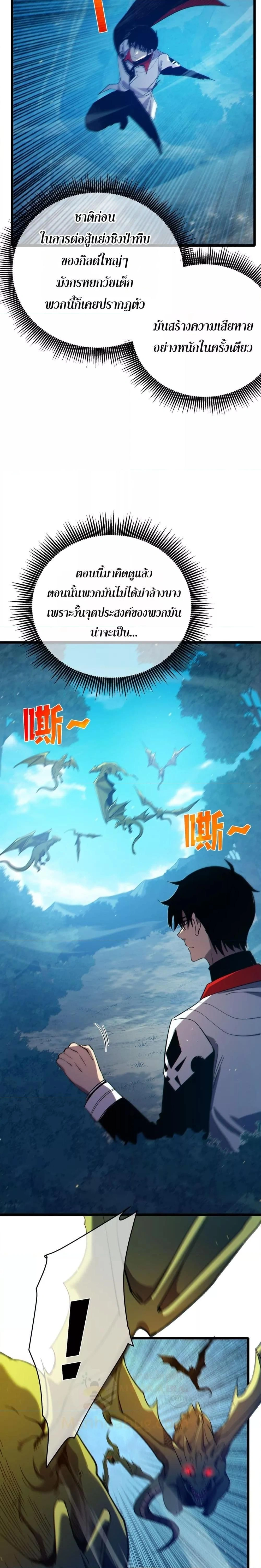 My Passive Skill Are Invincible - จุติอีกครั้ง พร้อมสกิลติดตัวไร้เทียมทาน - หน้า 13