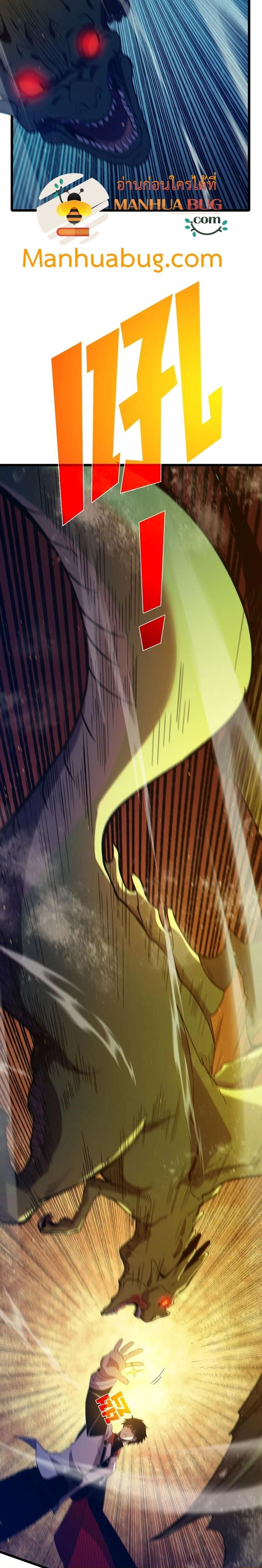 My Passive Skill Are Invincible - จุติอีกครั้ง พร้อมสกิลติดตัวไร้เทียมทาน - หน้า 14