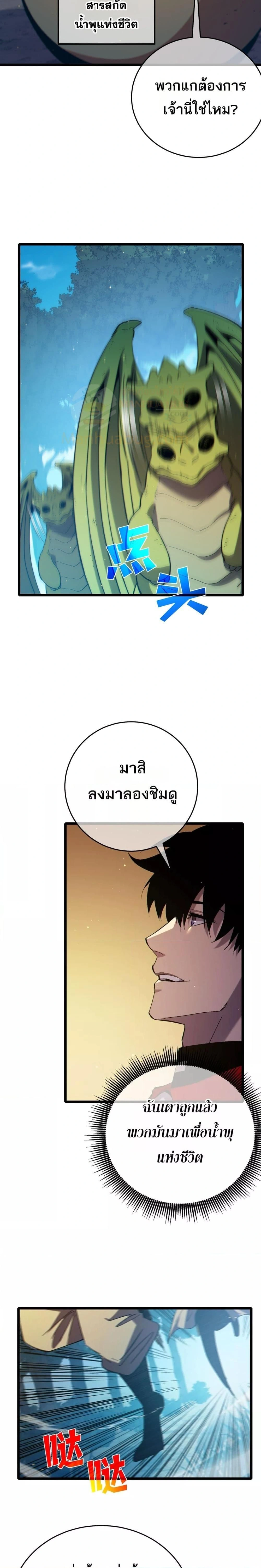 My Passive Skill Are Invincible - จุติอีกครั้ง พร้อมสกิลติดตัวไร้เทียมทาน - หน้า 16