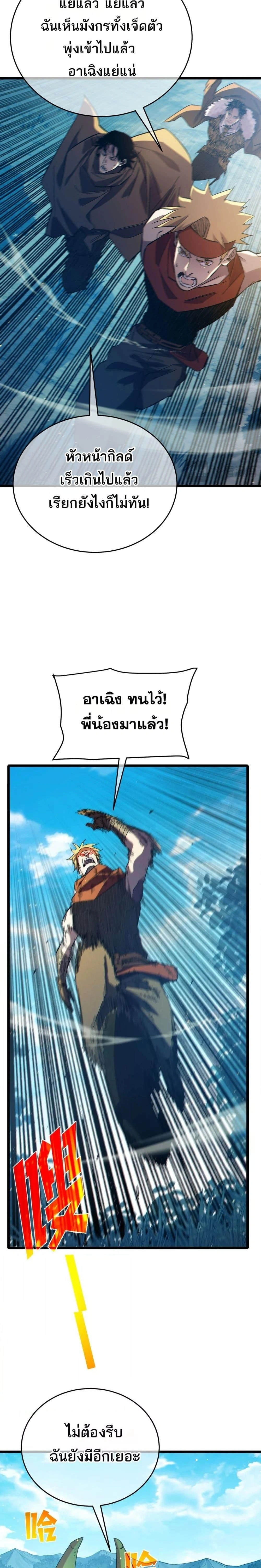 My Passive Skill Are Invincible - จุติอีกครั้ง พร้อมสกิลติดตัวไร้เทียมทาน - หน้า 17