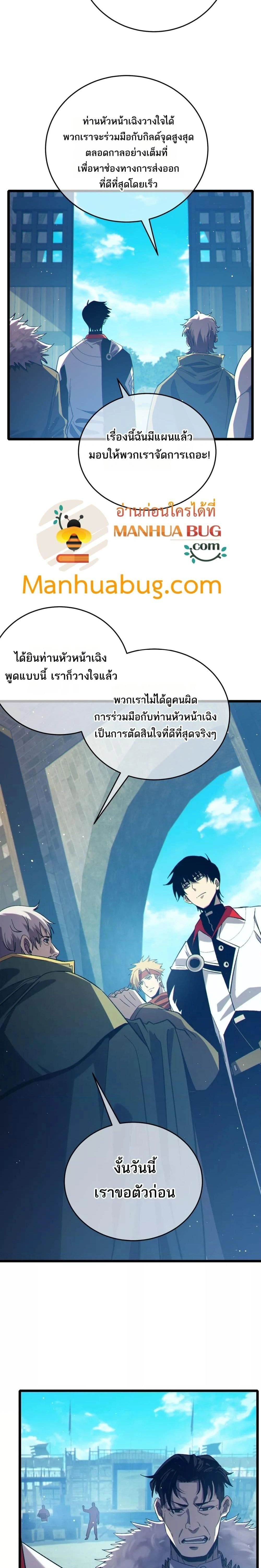 My Passive Skill Are Invincible - จุติอีกครั้ง พร้อมสกิลติดตัวไร้เทียมทาน - หน้า 2