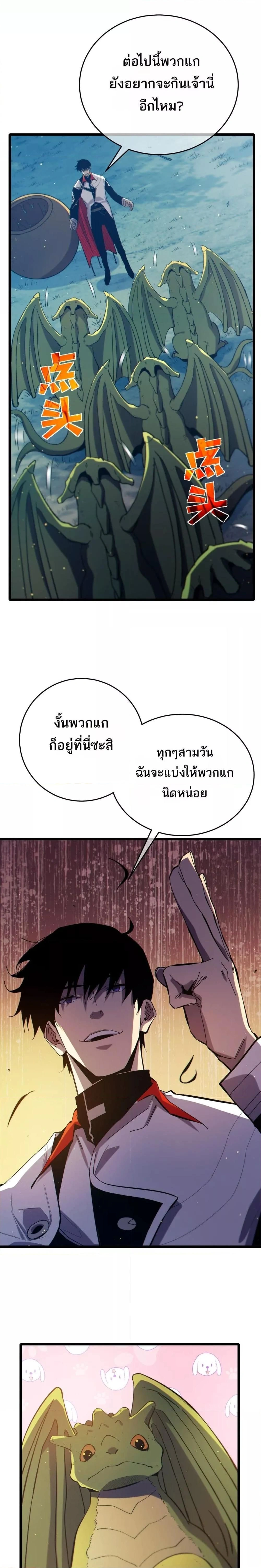 My Passive Skill Are Invincible - จุติอีกครั้ง พร้อมสกิลติดตัวไร้เทียมทาน - หน้า 20