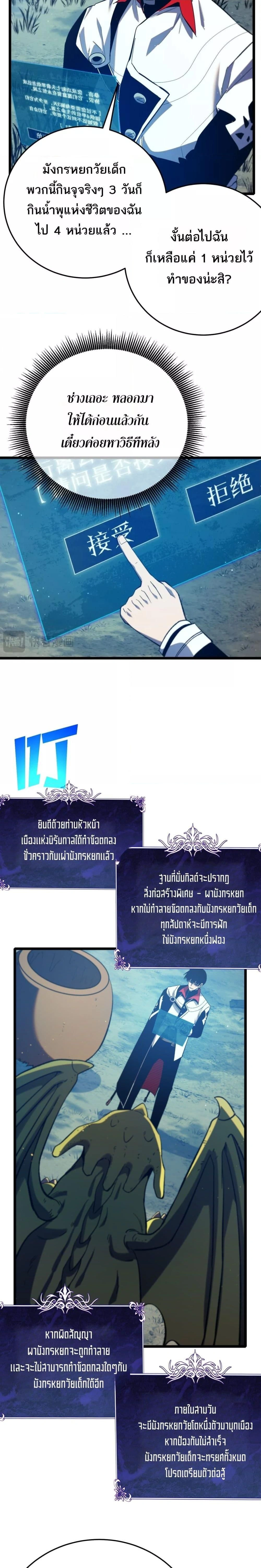 My Passive Skill Are Invincible - จุติอีกครั้ง พร้อมสกิลติดตัวไร้เทียมทาน - หน้า 22