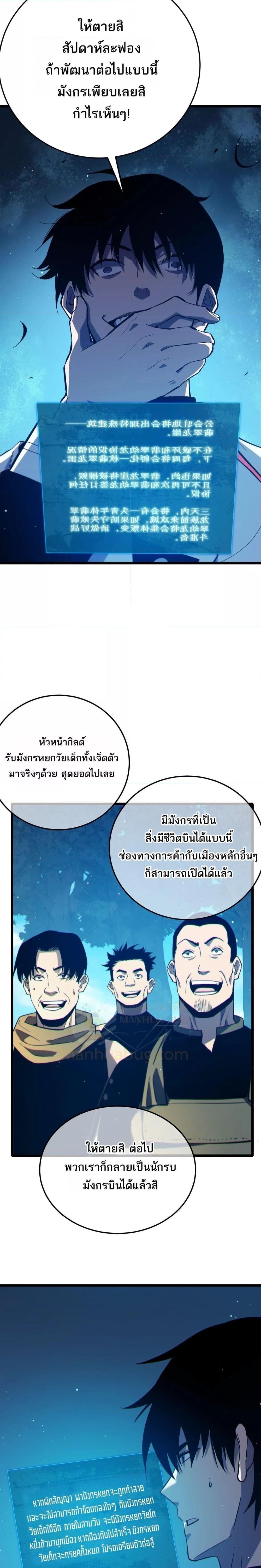 My Passive Skill Are Invincible - จุติอีกครั้ง พร้อมสกิลติดตัวไร้เทียมทาน - หน้า 23