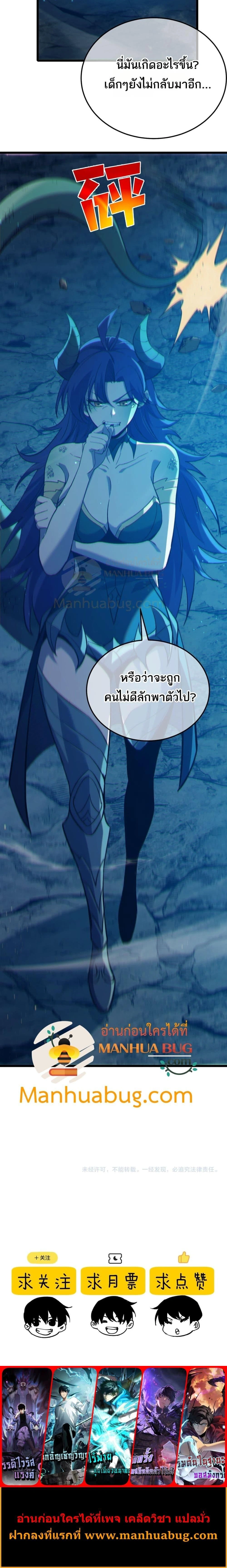 My Passive Skill Are Invincible - จุติอีกครั้ง พร้อมสกิลติดตัวไร้เทียมทาน - หน้า 25